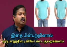 ஆரோக்கியமாக உடல் எடை குறைக்க இப்படி செய்யுங்க | Dr.Sivaraman speech on weight loss diet