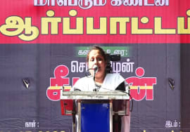 மருத்துவர் இளவஞ்சி உரை 30-07-2023 மணிப்பூர் வன்முறை வெறியாட்டங்களைக் கண்டித்து ஆர்ப்பாட்டம் – சென்னை