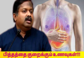 பித்தம் குறைய சாப்பிட வேண்டிய உணவுகள் | Dr.Sivaraman speech on pitham reducing foods