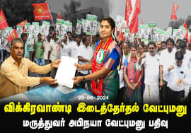 20-06-2024 விக்கிரவாண்டி இடைத்தேர்தல் வேட்புமனு | மருத்துவர் அபிநயா | நாம் தமிழர் கட்சி சீமான்