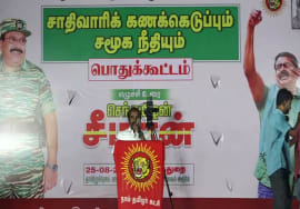 சாதிவாரிக் கணக்கெடுப்பும், சமூகநீதியும்! மாபெரும் பொதுக்கூட்டம் – செந்துறை