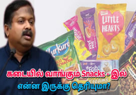 கடை ஸ்நாக்ஸ் சாப்பிடுவதால் ஏற்படும் தீமைகள் | Dr.Sivaraman – Danger of snacks