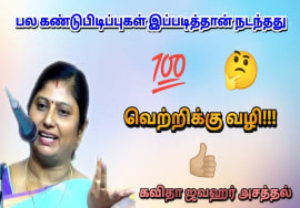 கவிதா ஜவஹர் அதிரடி பேச்சு | Kavitha Jawahar Best Speech