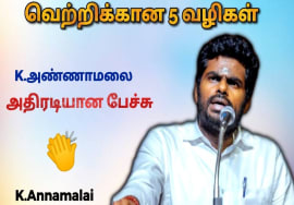 அண்ணாமலையின் இளைஞர்களை ஊக்குவிக்கும் பேச்சு | K.Annamalai Best Speech