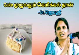 Cake சாப்பிடும் முன் இதை பாருங்க  | Dr.Jeyasree – Chemicals in Cake
