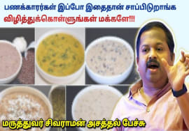 விலை ஏறுவதற்குள் இந்த உணவை வாங்கி சாப்பிடுங்க | Dr.Sivaraman – Healthy foods