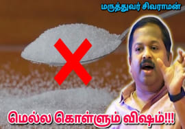 ஒரு ஸ்பூன் சர்க்கரை சாப்பிட்டாலும் இது நடக்கும் | Dr.Sivaraman – Side effects of White sugar