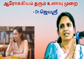 ஆரோக்கியம் தரும் உணவுகள் | Dr.Jeyasree – Healthy foods