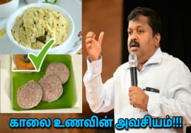 ஆரோக்கியமான காலை உணவு | Dr.Sivaraman – Healthy breakfast