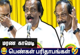 பெண்கள் பரிதாபங்கள் | திண்டுக்கல் லியோனி அசத்தல் பேச்சு | Women paridhabangal – Leoni comedy speech