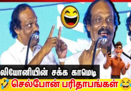 செல்போன் பரிதாபங்கள் | Cellphone paridhabangal | Leoni Non stop Comedy speech