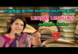 ஒரு புத்தகம் செய்யும் அற்புதம் | Bharathi Baskar Best Speech