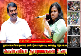 10-08-2025 வெண்ணிலா தாயுமானவன் உரை தூய்மைப்பணியாளர்களைத் தனியார் மயமாக்குவதை கண்டித்து ஆர்ப்பாட்டம்
