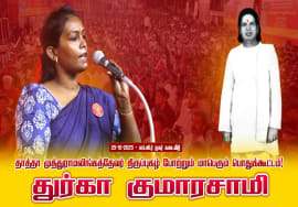 25-10-2025 | துர்கா குமாரசாமி தாத்தா முத்துராமலிங்கத்தேவர் திருப்புகழ் போற்றும் பொதுக்கூட்டம்