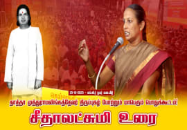 25-10-2025 | சீதாலட்சுமி உரை தாத்தா முத்துராமலிங்கத்தேவர் திருப்புகழ் போற்றும் பொதுக்கூட்டம் சீமான்!