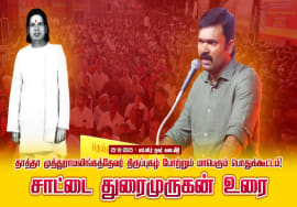 25-10-2025 | தாத்தா முத்துராமலிங்கத்தேவர் திருப்புகழ் போற்றும் மாபெரும் பொதுக்கூட்டம் சீமான்!