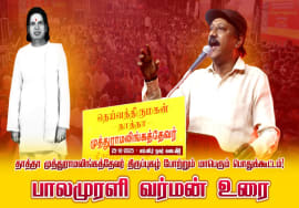 25-10-2025 | பாலமுரளி வர்மன் உரை தாத்தா முத்துராமலிங்கத்தேவர் திருப்புகழ் போற்றும் பொதுக்கூட்டம்