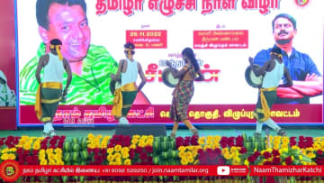 பறையிசை ஆட்டம் | தமிழர் எழுச்சி நாள் விழா 2022 &ndash; செஞ்சி | சீமான் | தலைவர் பிறந்தநாள்