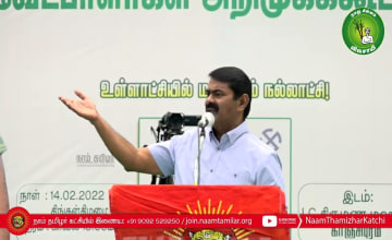 14-02-2022 காஞ்சிபுரம் &ndash; சீமான் எழுச்சியுரை | Seeman Latest Speech Kanchipuram #TnLocalBodyElections
