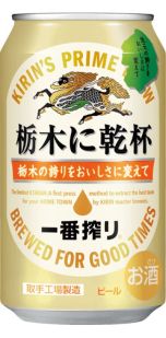 Kirin Ibaraki ni Kanpai Ichiban Shibori