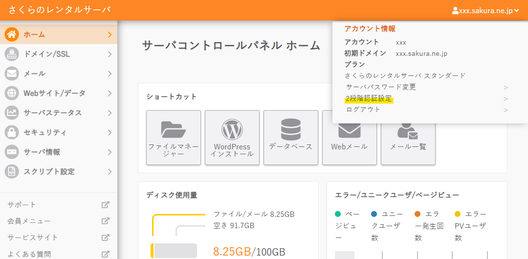 さくらのレンタルサーバに二段階認証を設定する