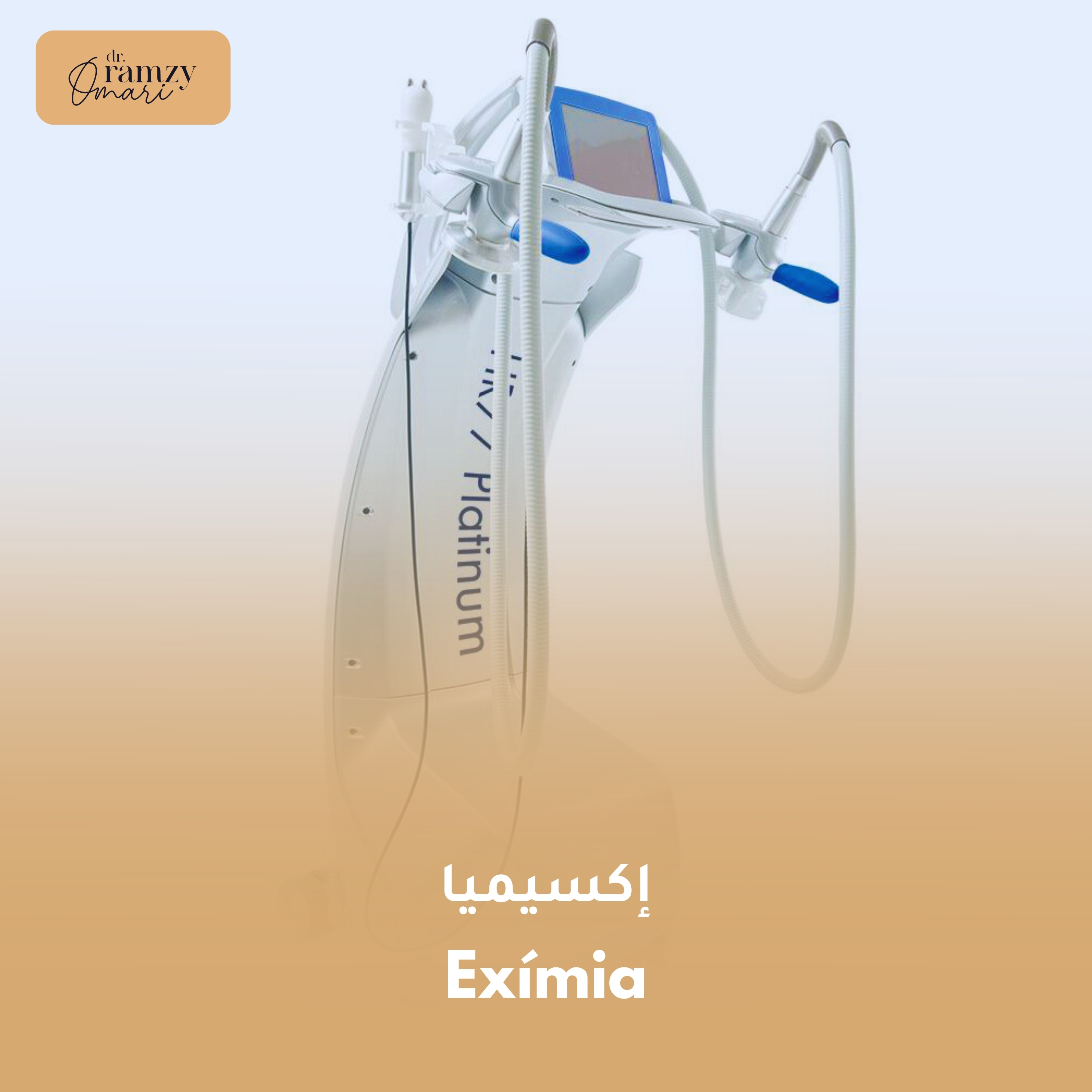 Exímia - إكسيميا | Advanced radiofrequency and vacuum therapy system for skin rejuvenation, body contouring, and cellulite reduction with proven clinical results | نظام الترددات الراديوية والعلاج بالفاكيوم المتطور لتجديد البشرة ونحت الجسم وتقليل السيلوليت مع نتائج سريرية مثبتة