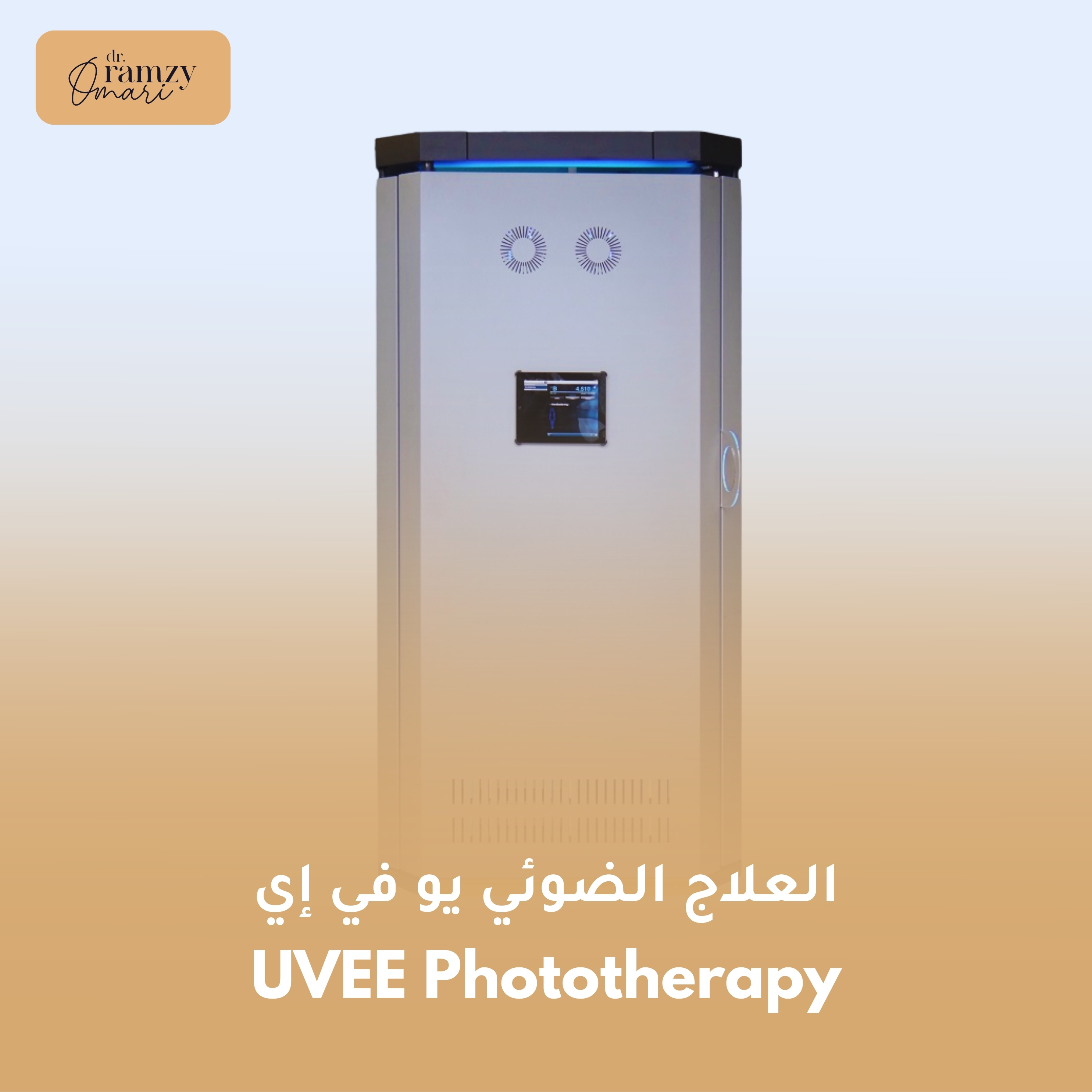 UVEE Phototherapy - العلاج الضوئي يو في إي | Targeted phototherapy for treating psoriasis, vitiligo, and other skin conditions using controlled UV light for safe and effective treatment | العلاج الضوئي المستهدف لعلاج الصدفية والبهاق وحالات جلدية أخرى باستخدام الأشعة فوق البنفسجية المتحكم بها للعلاج الآمن والفعال