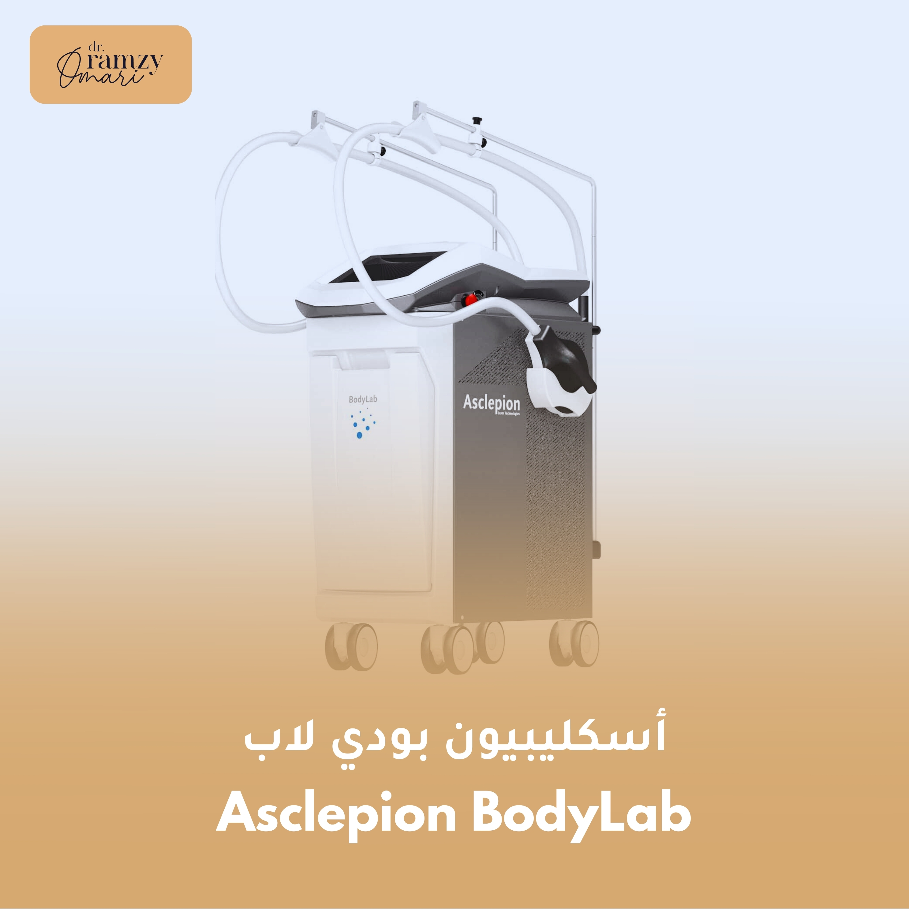 Asclepion BodyLab - أسكليبيون بودي لاب | Revolutionary electromagnetic muscle stimulation and fat reduction technology for effective body contouring and muscle toning without surgery | تقنية تحفيز العضلات الكهرومغناطيسية الثورية وتقليل الدهون لنحت الجسم وشد العضلات بفعالية بدون جراحة