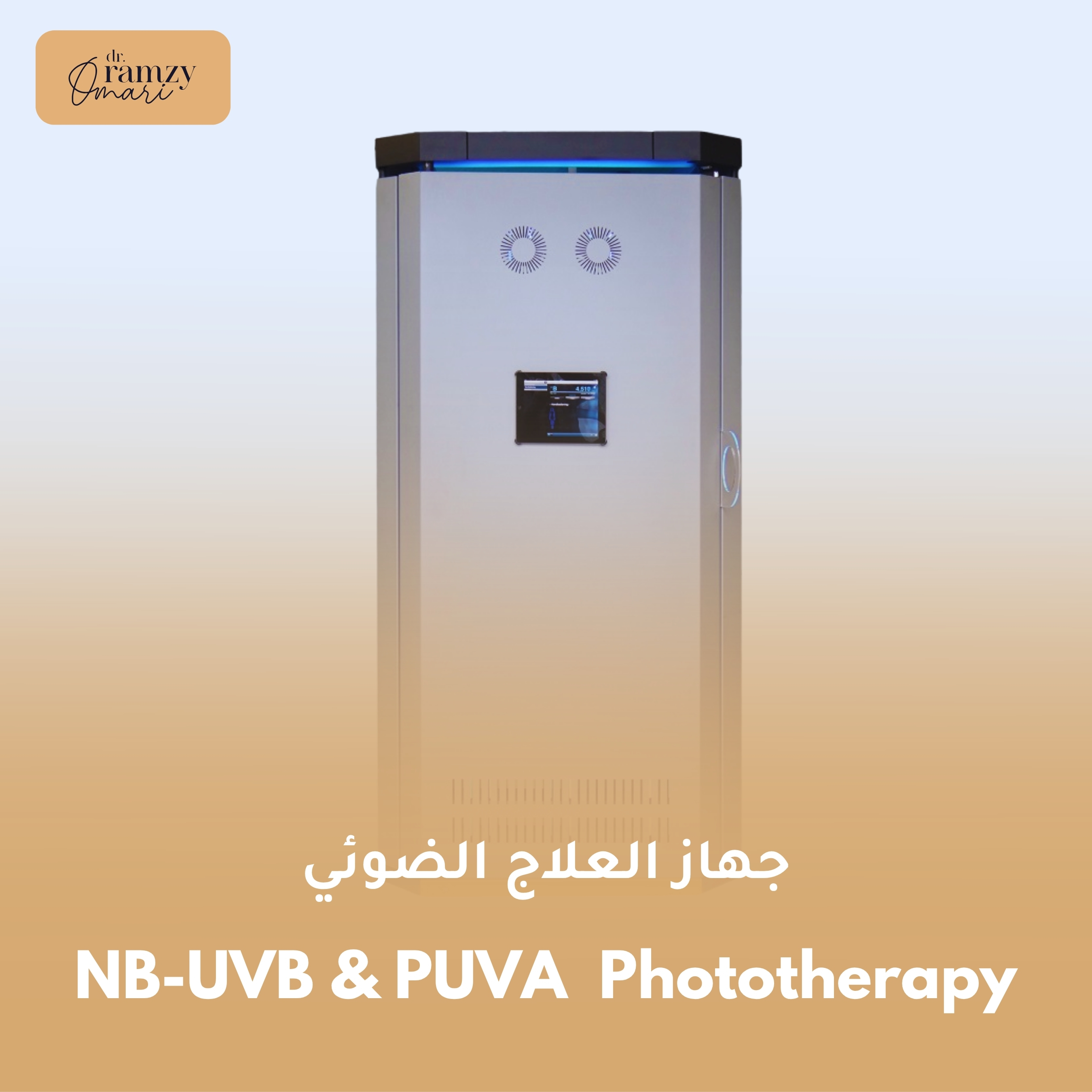 NB-UVB & PUVA  Phototherapy -  جهاز العلاج الضوئي  | Targeted phototherapy for treating psoriasis, vitiligo, and other skin conditions using controlled UV light for safe and effective treatment | العلاج الضوئي المستهدف لعلاج الصدفية والبهاق وحالات جلدية أخرى باستخدام الأشعة فوق البنفسجية المتحكم بها للعلاج الآمن والفعال
