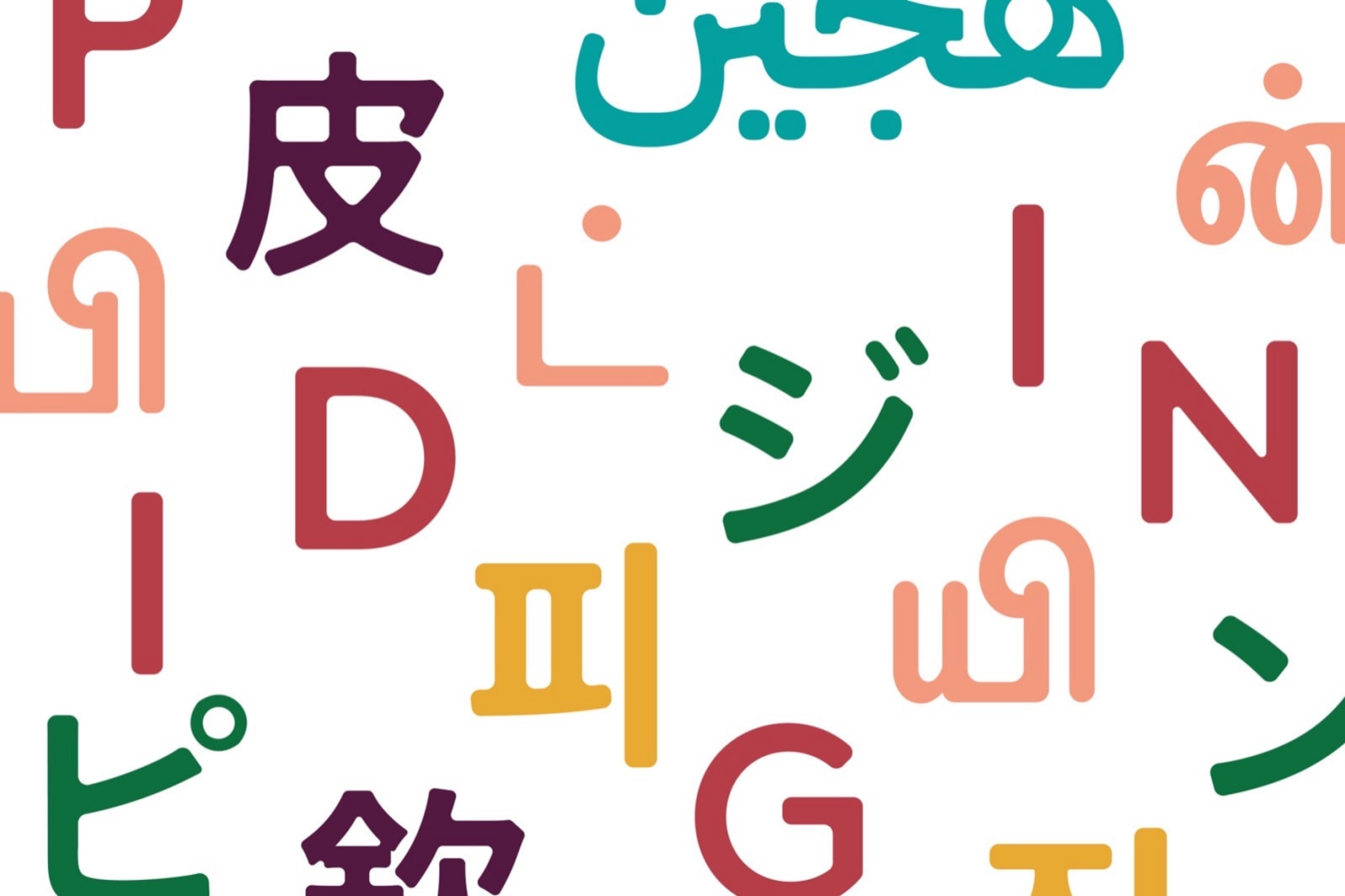 Multilingual poster saying "Pidgin"