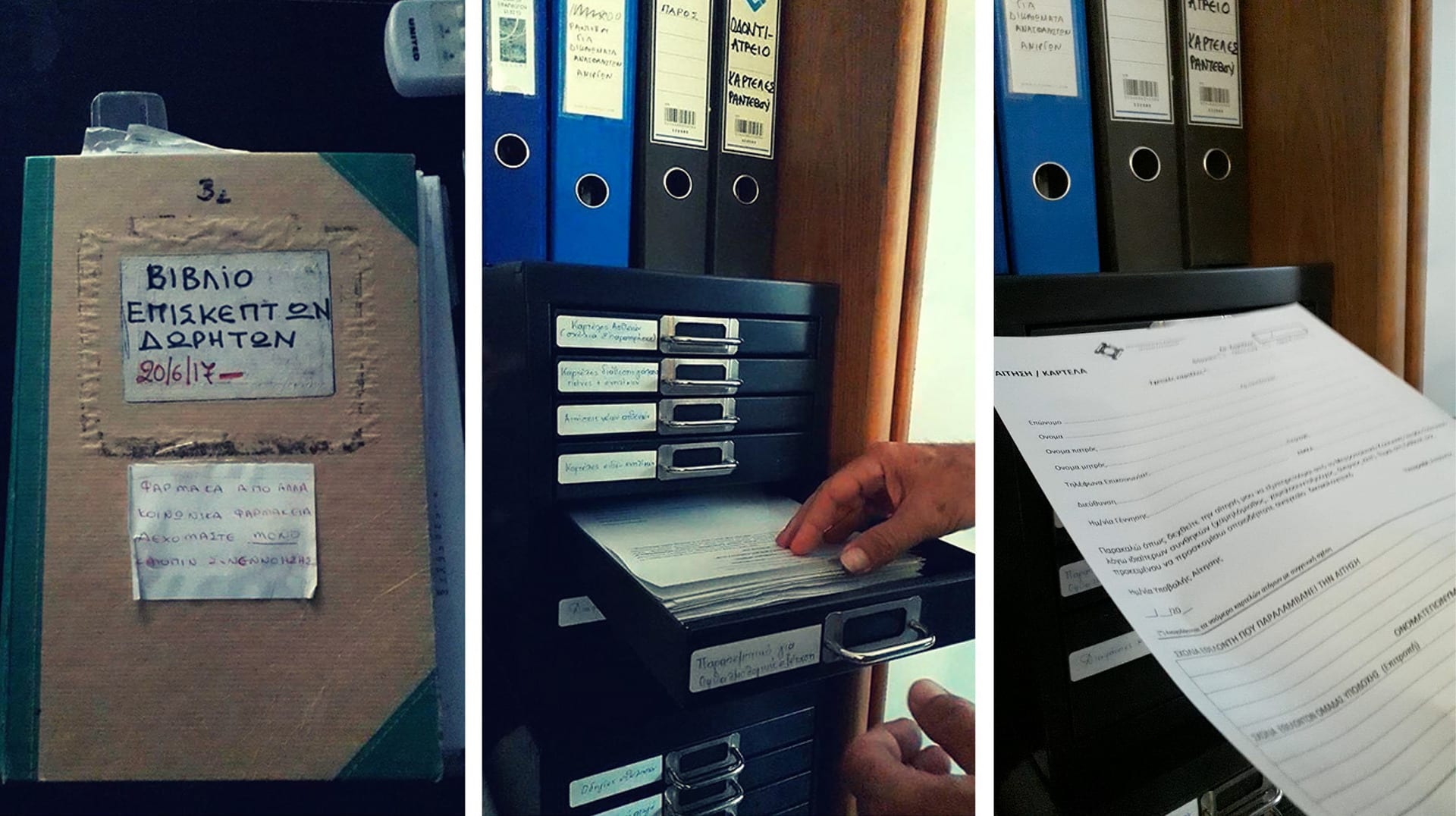 Archiving protocols of the Metropolitan Community Clinic of Hellinikon (MCCH).