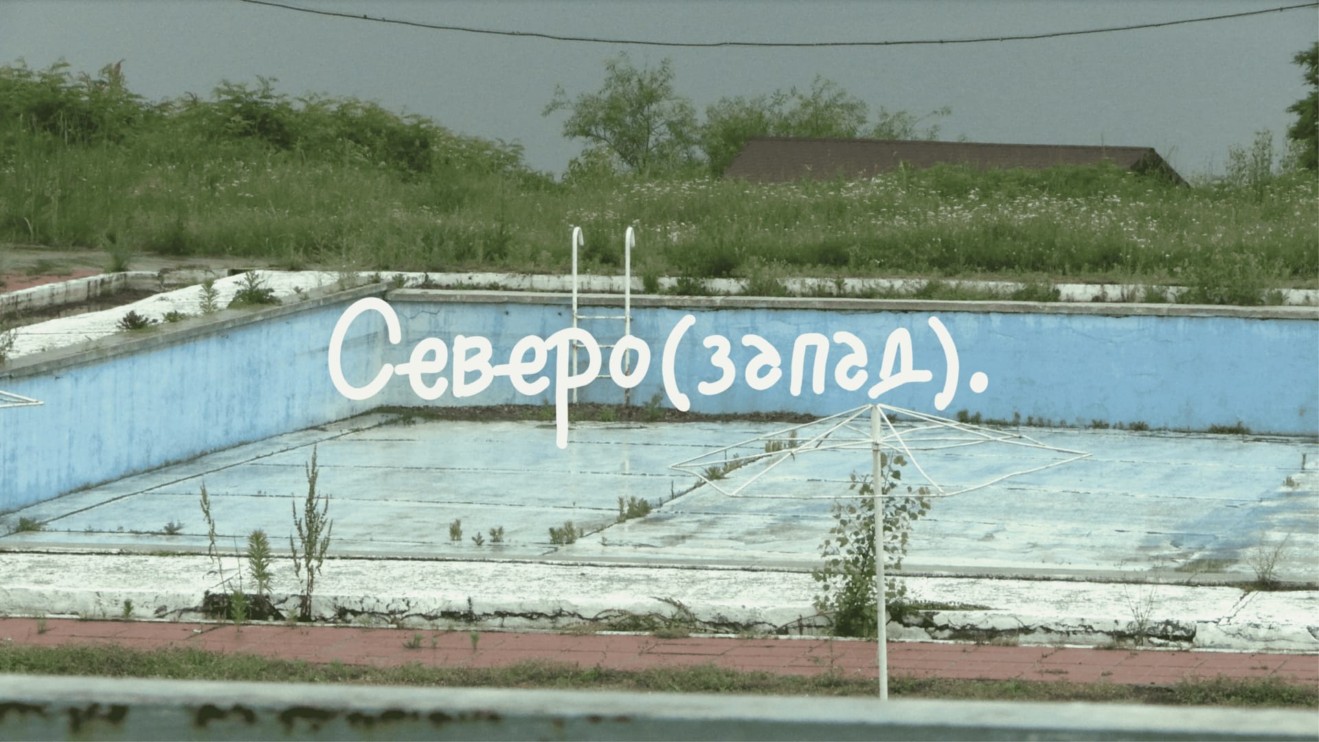 An empty swimming pool with a illustrated text in the middle of image.