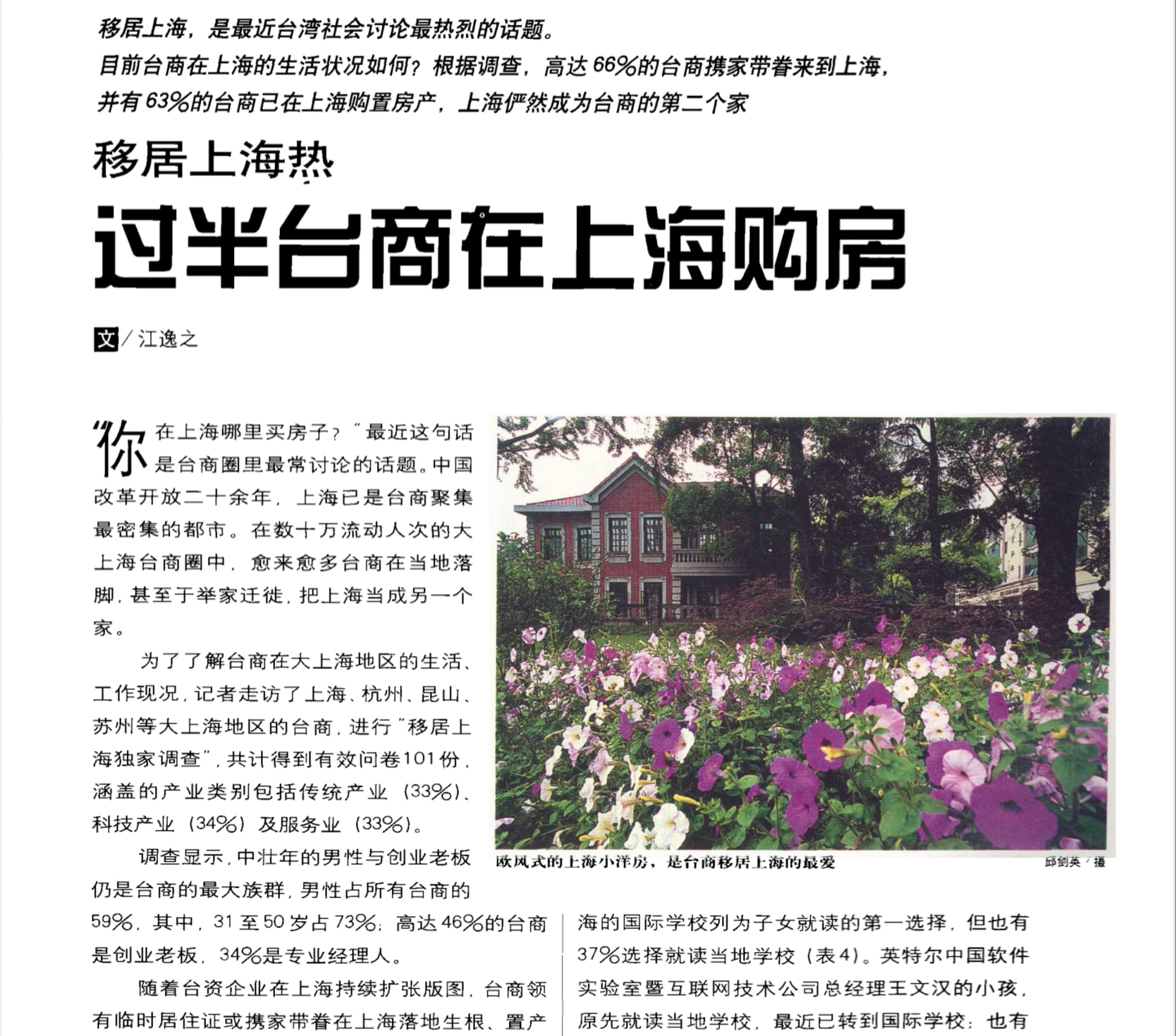 magazine article on Shanghai fever 