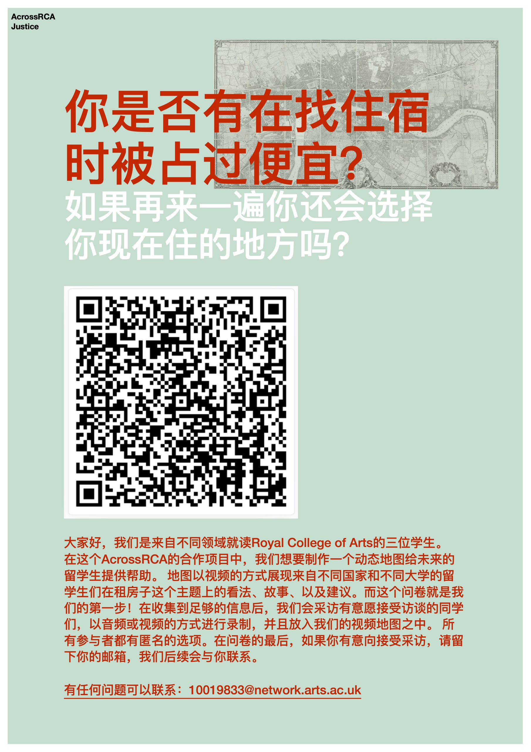 Chinese poster with QR code for survey data collection 