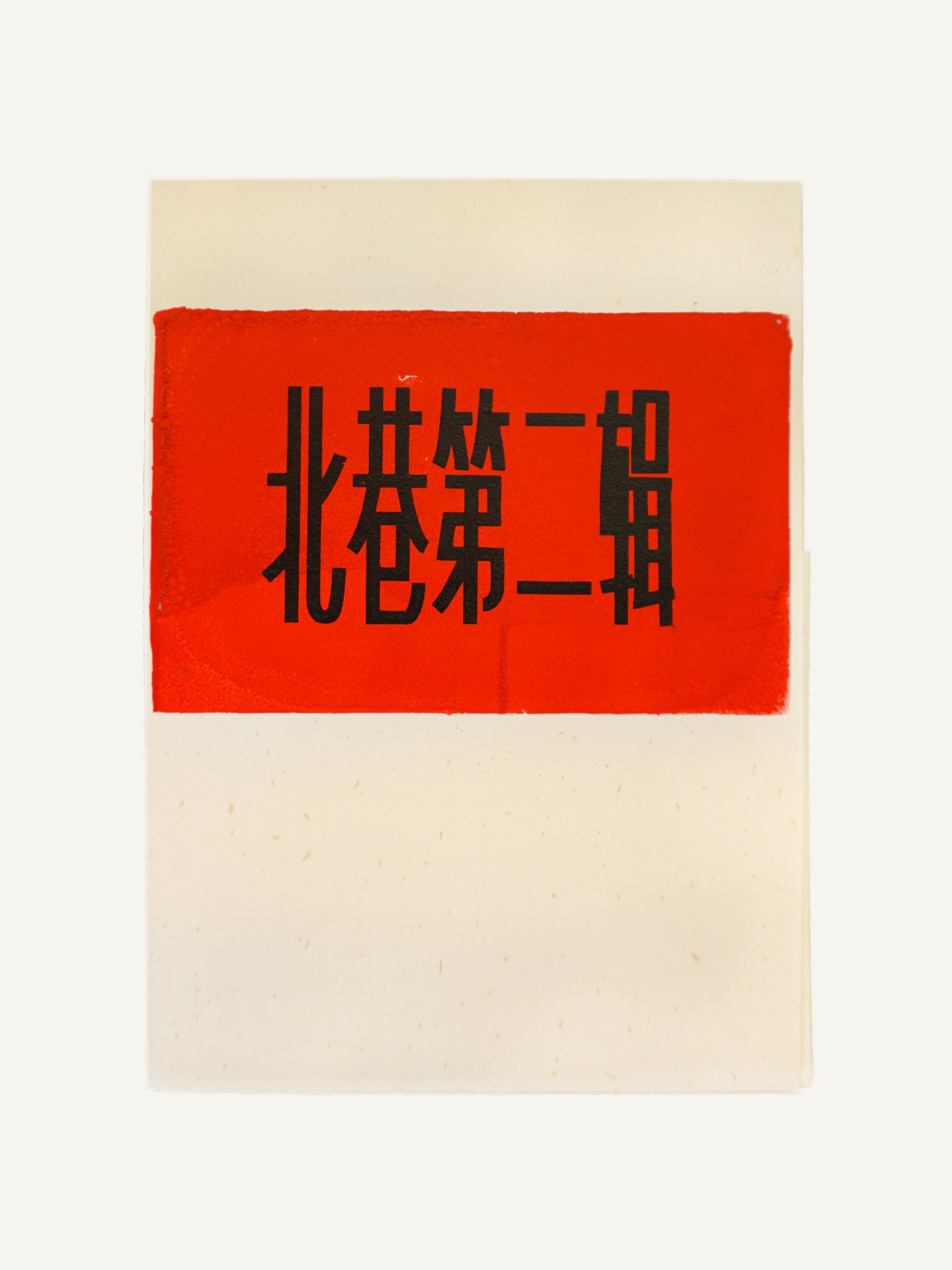 Beixiang Vol.2 Cover