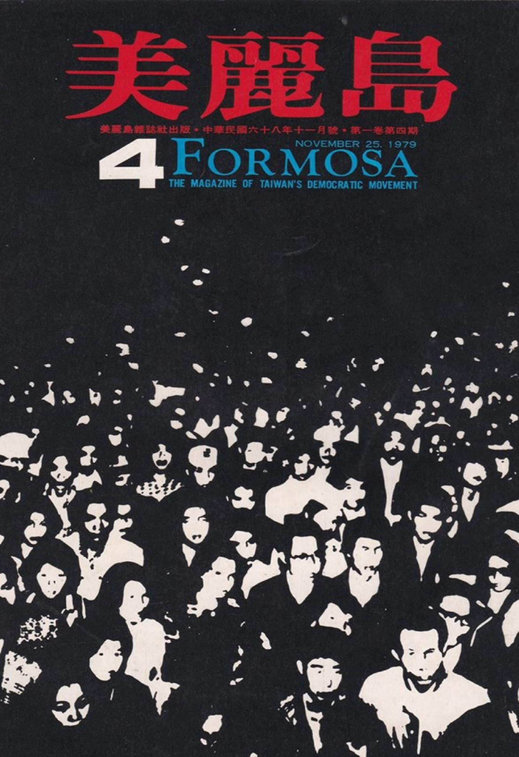 Formosa Magazine Issue 4 Cover (Original Design), 25 November, 1979