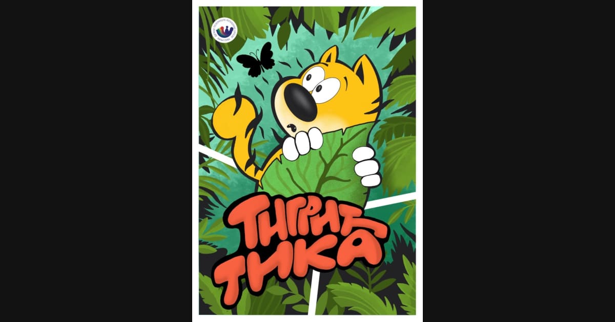 Tigrić Tika