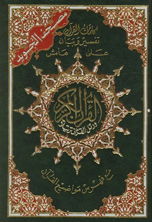 Quran (Mushaf Tajwid)