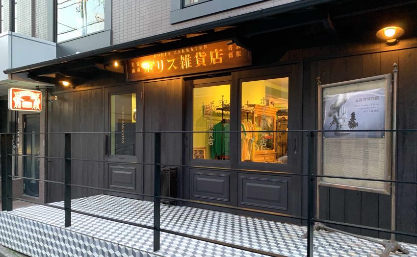 ボリス雑貨店 - 絵本作家ヒグチユウコ先生のギャラリー＆ショップ