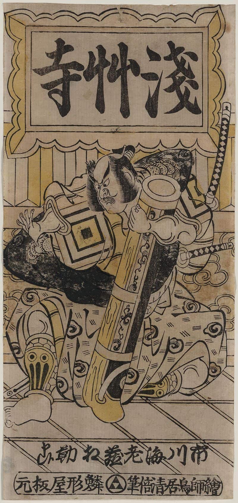 Ichikawa Ebizō II, by Torii Kiyomasu II, c.1760, ukiyo-e, yakusha-e