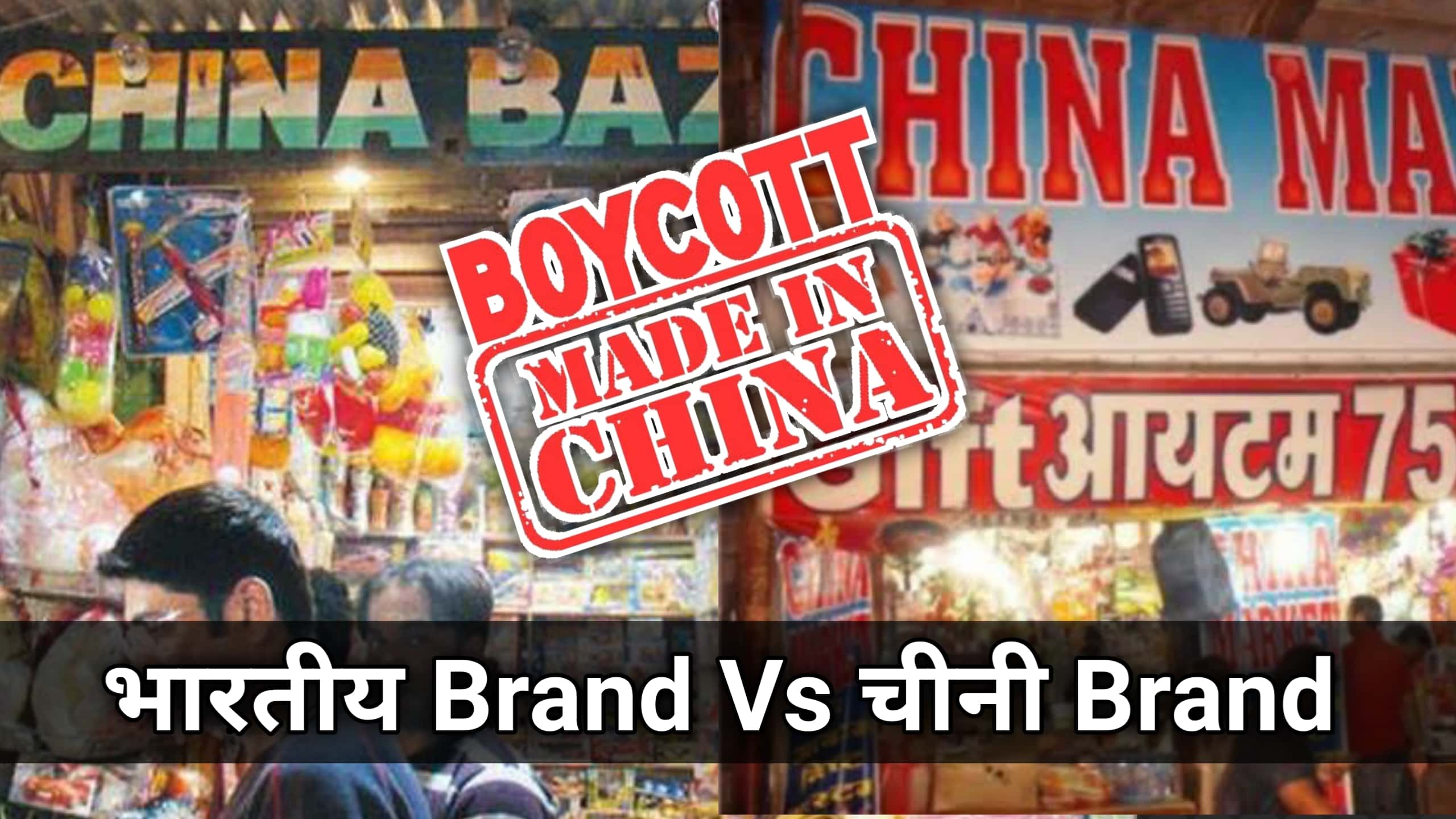 Boycott Chinese products top 10 Indian brand's Boycott Chinese products top 10 Indian brand's