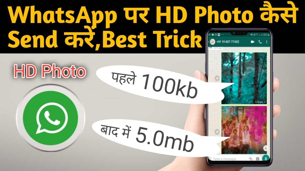 how to increase photo quality in WhatsApp how to increase photo quality in WhatsApp