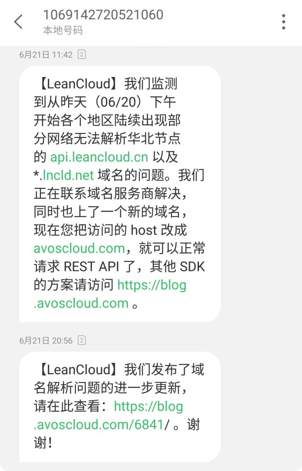 LeanCloud的通知短信