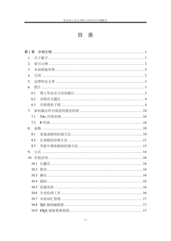 硕士开题目录页
