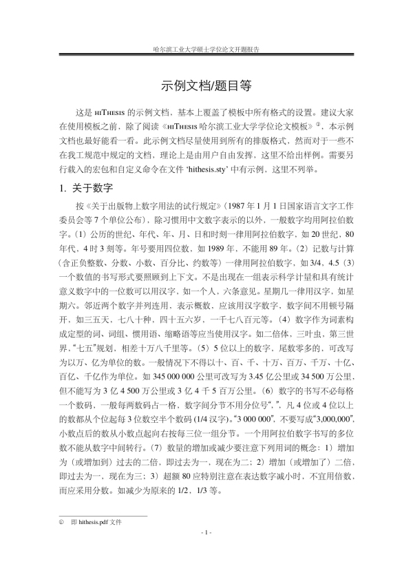 硕士开题封面内容页