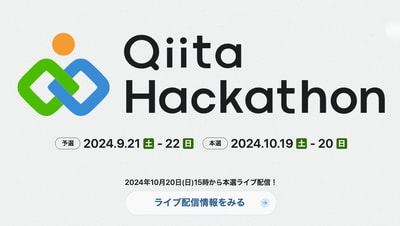 qiita-hackathon-2024.png