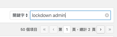 搜尋lockdown admin