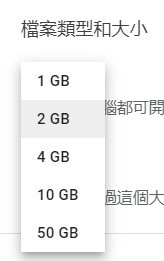 打包的檔案最大支援到50GB