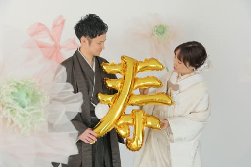 寿！