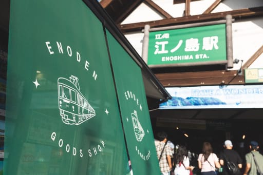 江ノ電　江ノ島駅